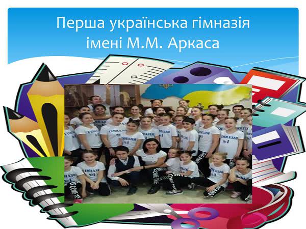 Танцевальный коллектив николаевской гимназии победил в Международном конкурсе