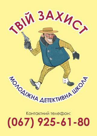 В Николаеве открывается детективная школа