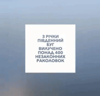 В Николаевской области изъято более 400 незаконных раколовок на Южном Буге