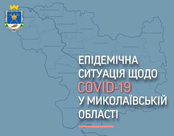 На Николаевщине случаи заболеваний коронавирусом среди школьников продолжают расти