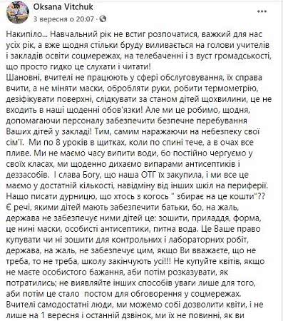 Украинская учительница рассказала о работе в условиях адаптивного карантина.