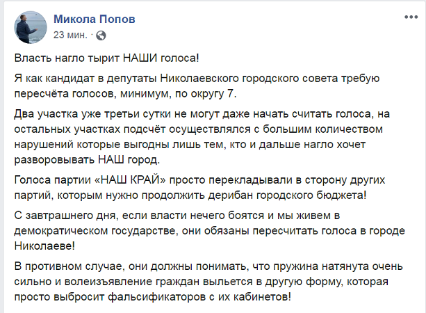 «Власть нагло тырит наши голоса!» — кандидат в депутаты Николаевского горсовета