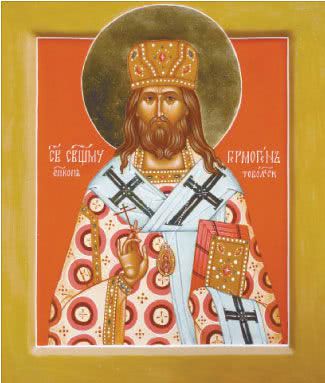 Почитание священномученика Гермогена Тобольского в Николаевской епархии