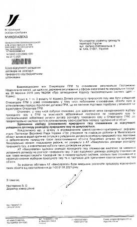 АО «Николаевгаз» предупреждает об угрозе отключения газоснабжения бюджетных учреждений в новосозданных ОТО