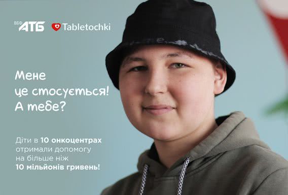 Покупатели магазинов «АТБ» помогли собрать средства на помощь онкобольным детям Николаевщины