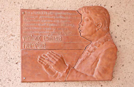 Мемориальная доска дирижеру Светлане Фоминых категорически не понравилась николаевцам