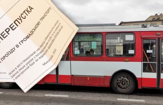 Официально: с 27 марта проезд в общественном транспорте Николаева только по пропускам