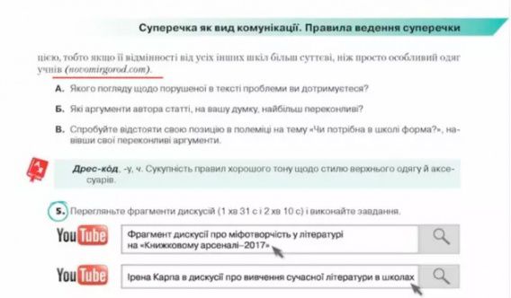 В учебнике по украинскому языку заметили ссылку на порносайт (фото)