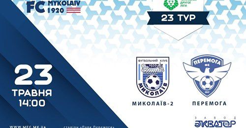 Три гола в ворота «Победы» не хватило МФК «Николаев-2» даже для ничьей