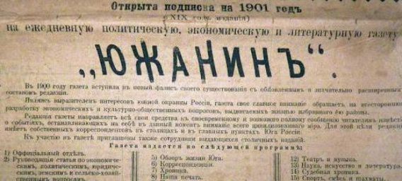 Николаевцы сто лет назад любили заглянуть в свою газету