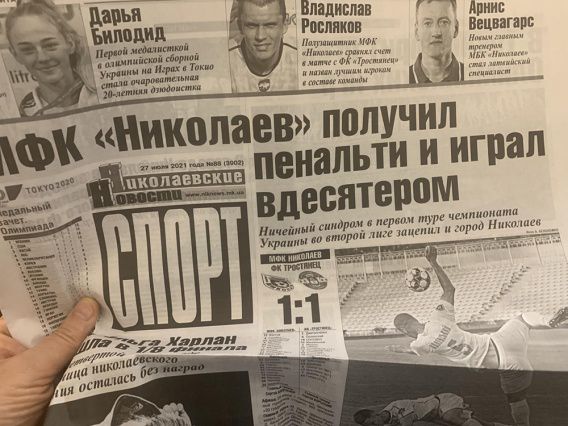 Обескровленный МФК «Николаев» начал вторую лигу с ничьей