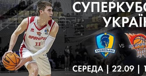 Баскетболисты «Прометея» выигрывают суперкубок Украины