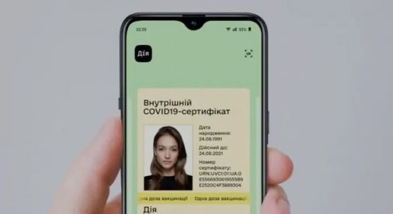Украинцам со смартфонами Android стали доступны желтые Covid-сертификаты в "Дие"