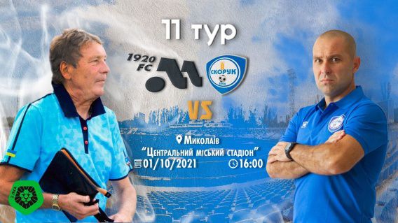 МФК «Николаев» принимает команду, закрепившуюся на третьем месте во второй лиге. Превью