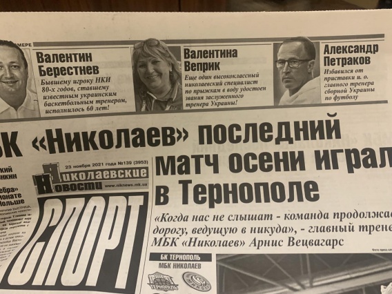 На спортивный выпуск газеты «Николаевские новости» на 2022 год организована подписка онлайн