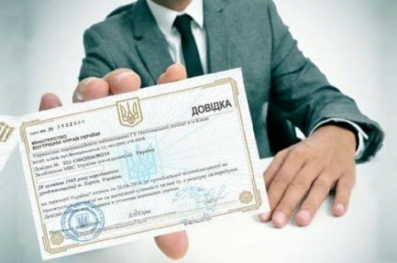 В Украине отменят бумажную справку о несудимости: дата