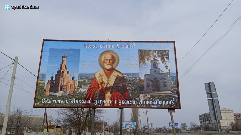 На білбордах у Коблево з' явились ікони святого Миколая з молитвою до нього.