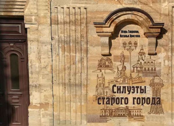 Несмотря на войну, в Николаеве вышло в свет новое краеведческое издание «Силуэты старого города»
