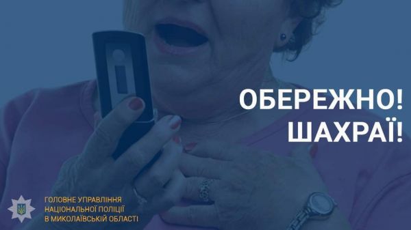 Николаевская полиция ищет мошенника, которому доверчивая пенсионерка перечислила 70 тысяч гривен