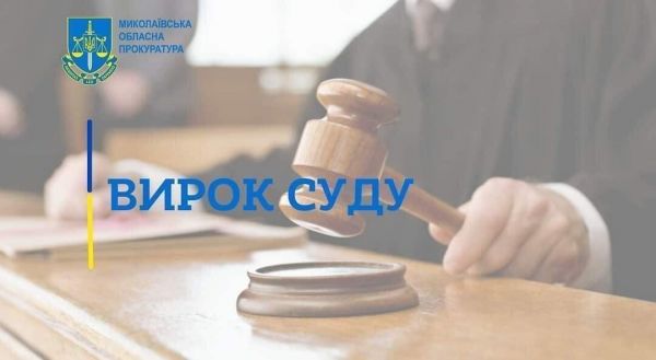 В Николаевской области домашний тиран получил тюремный срок