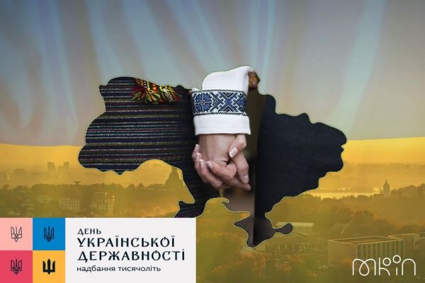 Сегодня отмечаем День Украинской Государственности, со следущего года дату празднования изменят