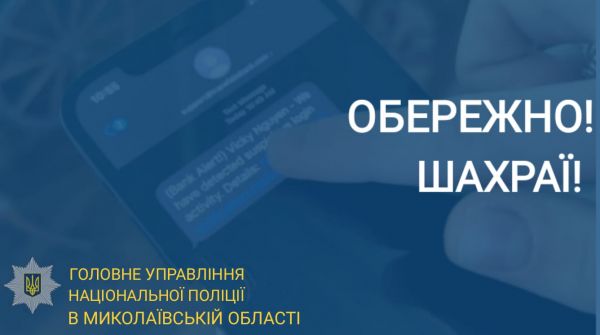 У жителя Николаевской области выманили почти четверть миллиона гривен