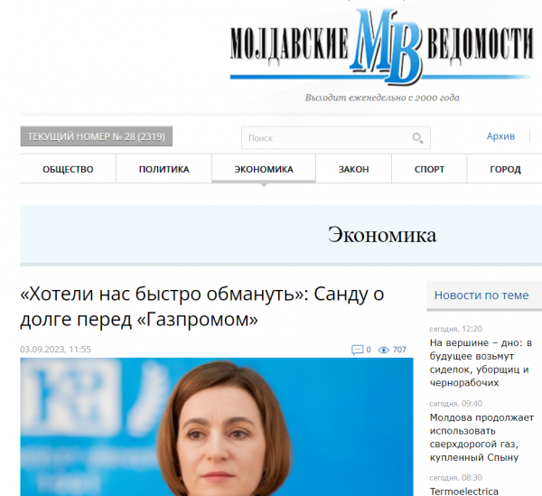 В Молдове не выявили долга перед "Газпромом" в $800 млн после международного аудита
