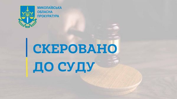 В Николаевской области отдали в суд дело фермера, который прислуживал оккупантам