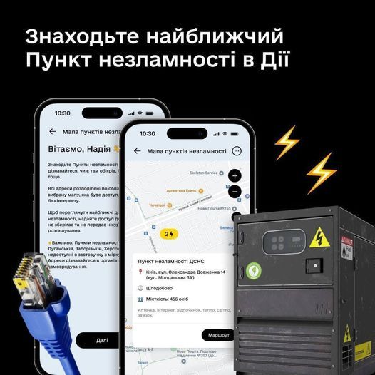 На Николаевщине 400 «Пунктов несокрушимости» снабжены генераторами