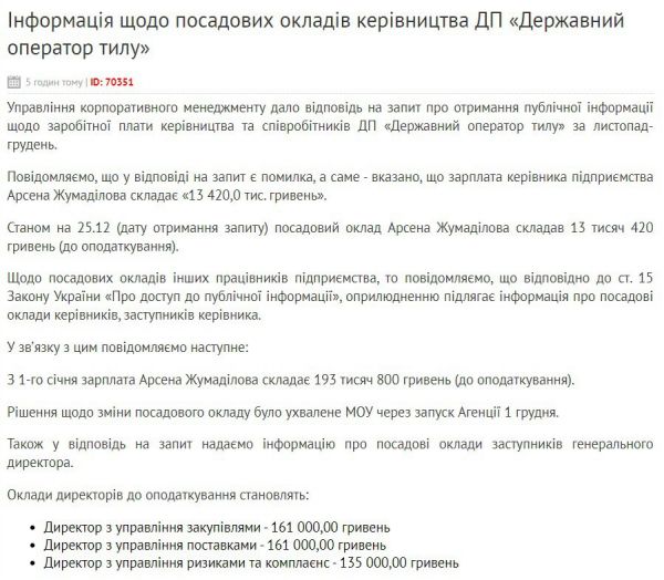 В Минобороны Украины обнародовали зарплаты руководителей Госоператора тыла
