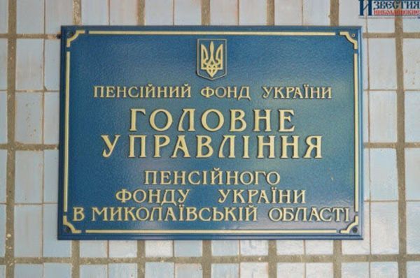 Получайте справки онлайн, ходить в фонд не обязательно, – Главное управление ПФУ в Николаевской области
