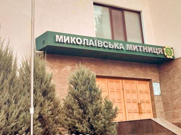 На Николаевской таможне объемы нарушений за два месяца превысили 14 миллионов гривен