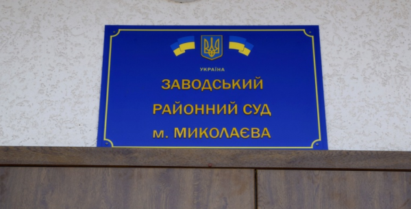 В Заводском суде Николаева избрали вице-председателя