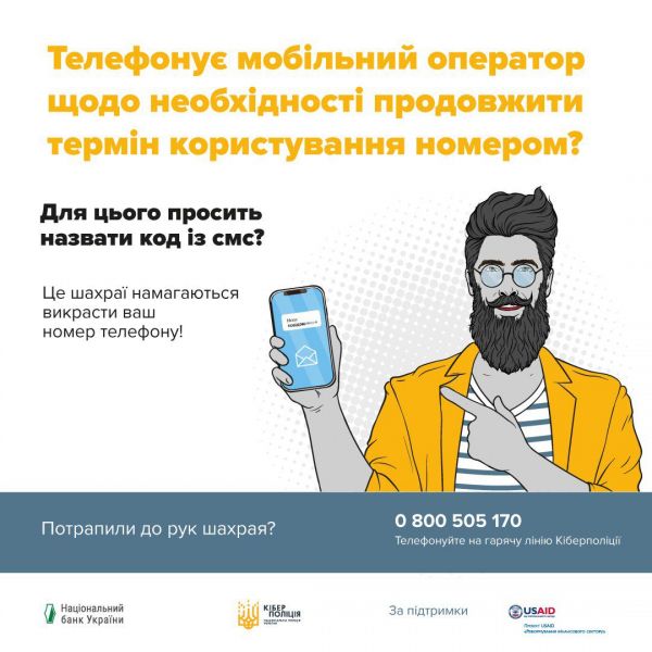 Интернет-мошенники с помощью «кредитного лимита» сняли с карты жительницы Николаевщины 270 тысяч