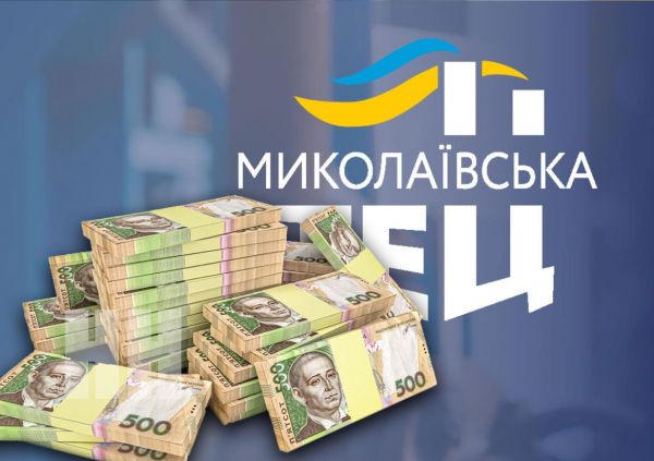 Убыточная Николаевская ТЭЦ заплатила 22 миллиона штрафов, которых можно было избежать