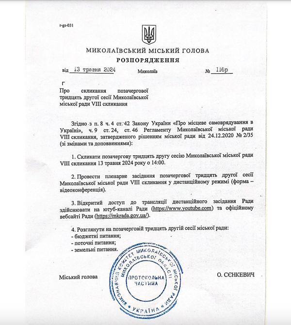 В срочном порядке мэр Сенкевич созывает сессию Николаевского горсовета