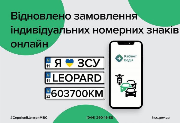 98 процентов заказов индивидуальных номерных знаков сделали онлайн, – Сервисные центры МВД Николаевщины