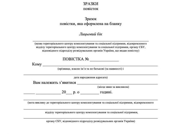 Кабмин утвердил новый вид повесток от ТЦК