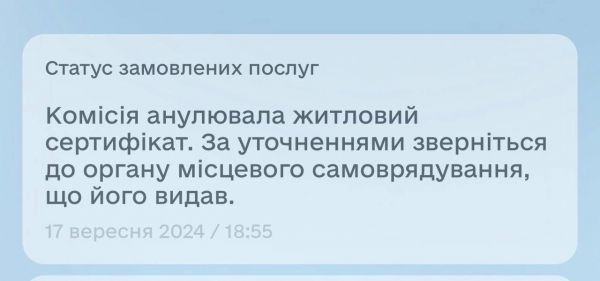 «Дія» аннулировала пострадавшим николаевцам жилищные сертификаты: мэр говорит, что это сбой в системе