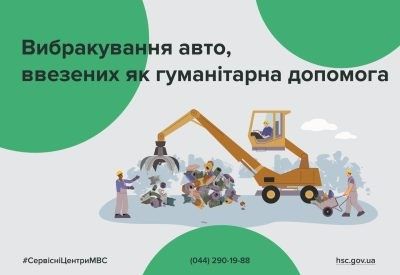 Появилась услуга выбраковки авто, ввезенных в качестве «гуманитарки», – Сервисные центры МВД Николаевщины