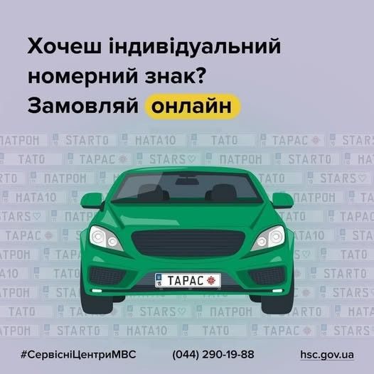 Автовладельцы заказали 14,5 тысячи индивидуальных номерных знаков: как получить услугу онлайн